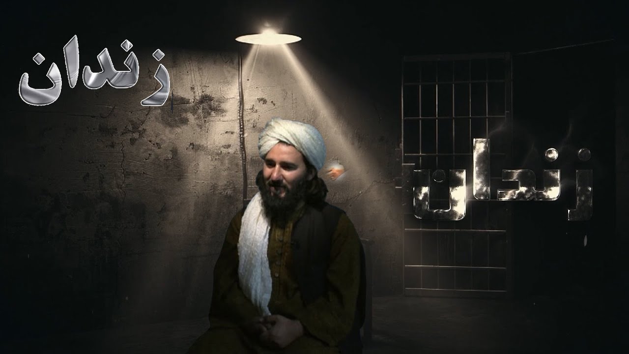 زندان | بګرام زندان کې د افغان بندیانو سره د اشغالګرو ناوړه چلند!  ( ۱۴مه برخه )