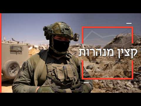 דוקותיים | מה נשאר מהמנהרות של חמאס בעזה?