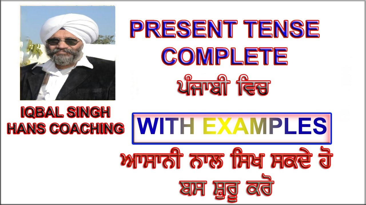 PRESENT TENSE | COMPLETE | WITH EXAMPLES | IN PUNJABI - YouTube