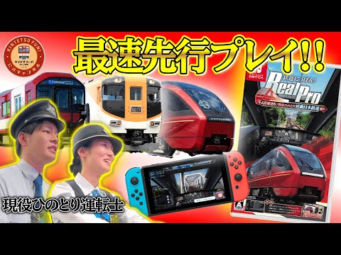 Railway Nippon! RealPro] Kintetsu Railway appears in the train
