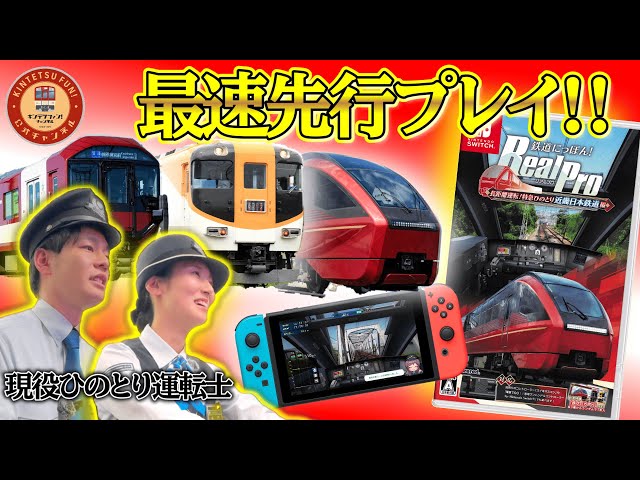 Railway Nippon! RealPro] Kintetsu Railway appears in the train
