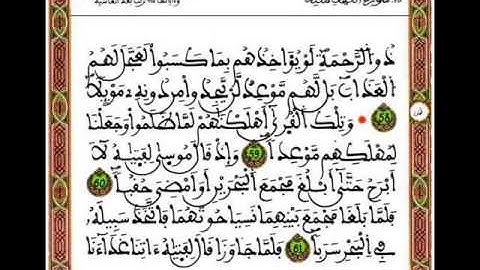قرآن كريم ـ المرحوم عبد الرحمان بنموسى   سورة الكهف