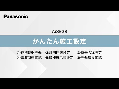 かんたん施工設定 ―MKN706― | Panasonic - YouTube
