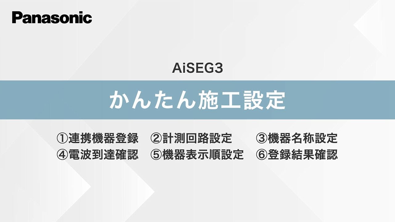 かんたん施工設定 ―MKN706― | Panasonic - YouTube