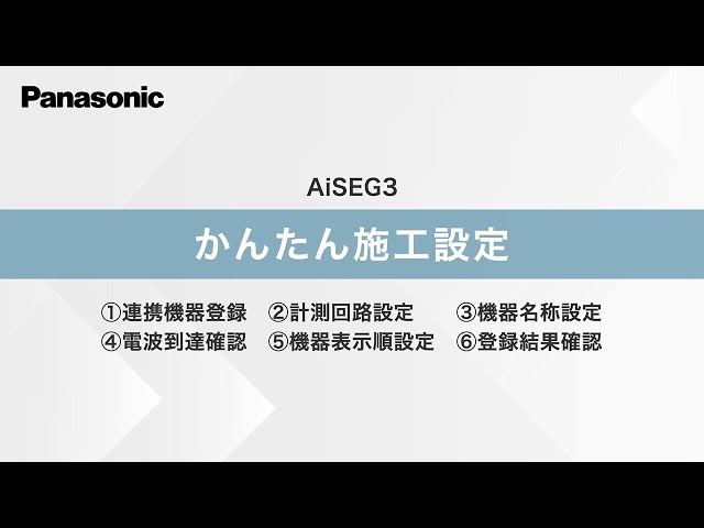 かんたん施工設定 ―MKN706― | Panasonic - YouTube
