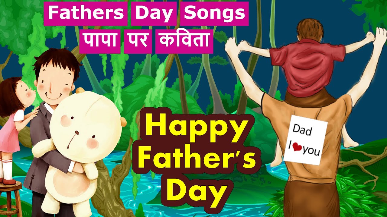 Fathers Day Song | Fathers Day Poem | Happy Father's Day 2021 | Papa par Kavita | Poem on Father