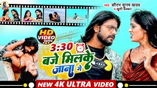 Video | 3:30 बजे मिलके जाना गे | #Saurabh Sugam Yadav, Khushi Kakkar | #Maghi Song | रोमांटिक सॉन्ग