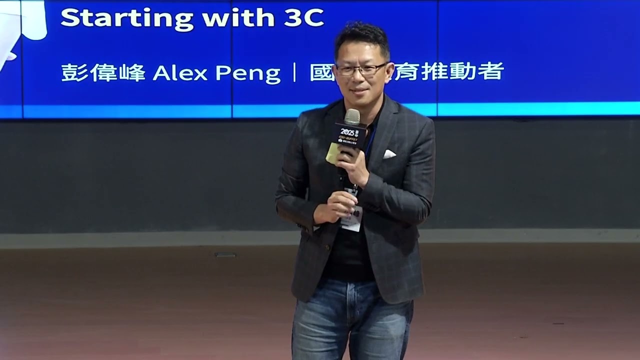 西屯國小 彭偉峰-國際教育的真實力量：從 3C 出發