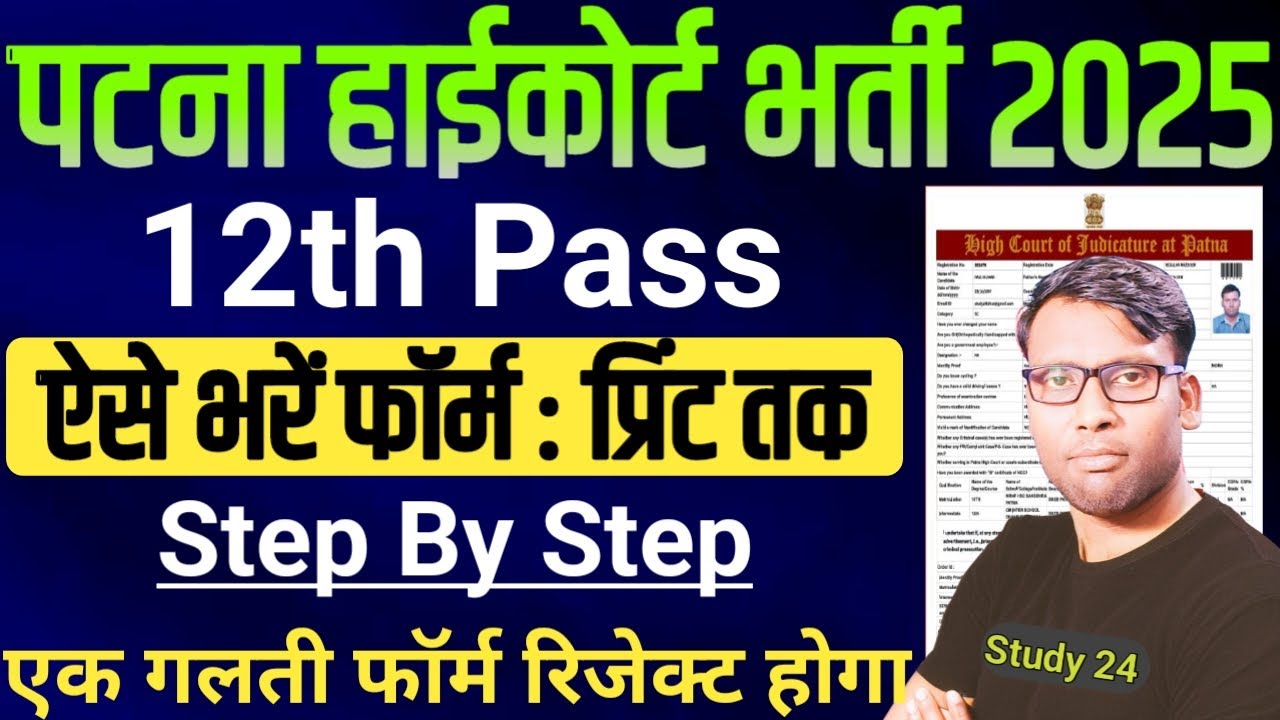 Patna High Court Stenographer Form Fillup 2025 : 12th Pass Latest Vacancy 2025