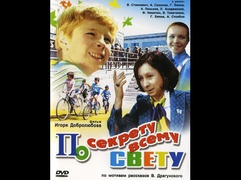 По секрету всему свету (1 серия) (1976) фильм смотреть онлайн