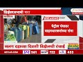 Washim Fuel Crisis | वाशिममध्ये सलग दहाव्या दिवशी इंधनटंचाई | Zee24Taas