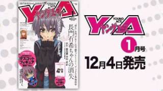 『ヤングエース ２０１１年 １月号』発売CM