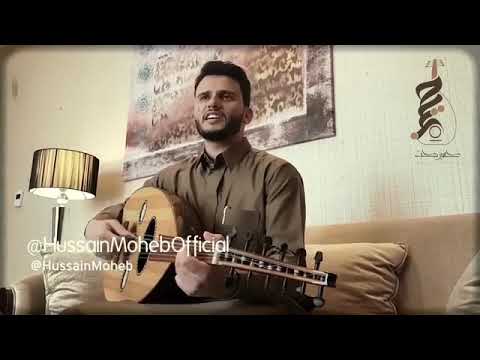 قلبي اليك مثل الصغير يحبي حسين محب