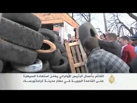 أوكرانيا تنفذ إنزالاً جوياً في مطار كراماتورسك