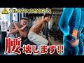 そのスクワット腰壊します!深くしゃがむ前に知るべきこと!