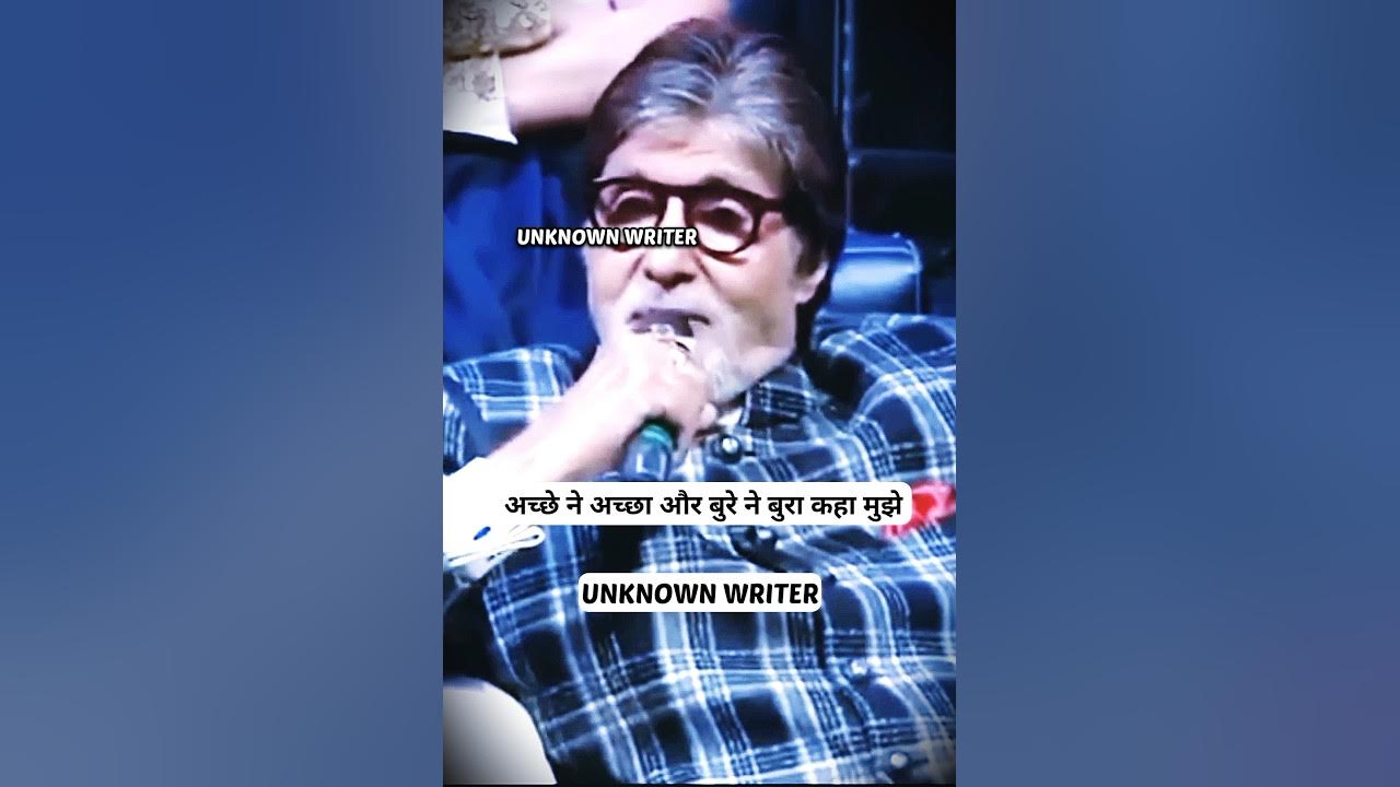 Acche Ne Accha Aur Bure Ne Bura Kaha Mujhe Amitabh Bachchan acche-ne-accha-aur-bure-ne-bura-kaha-mujhe-amitabh-bachchan