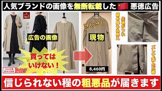 【注意喚起】SNSで見かける「詐欺広告」の現物をご覧下さい！人気ブランドの画像を無断転載し販売しているサイトの商品を購入し検証してみました