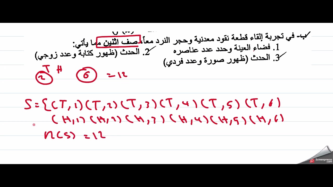 الفصل السادس الاحتماليه ( الدرس الثاني (