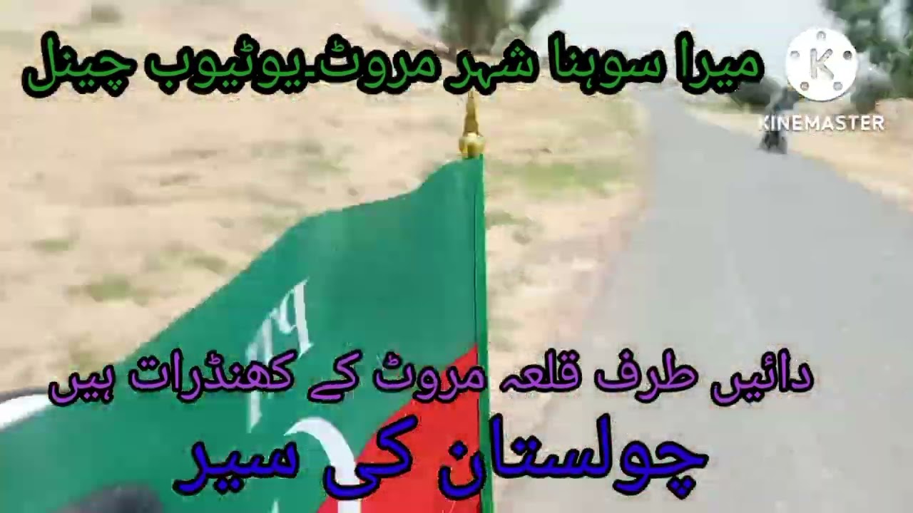 چولستان کی سیر