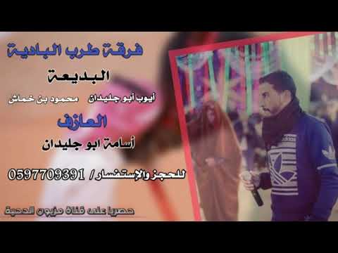 لهجة طرب مطلوبة بير زمزم عليه ايوب أبو جليدان محمود خماش 2021 