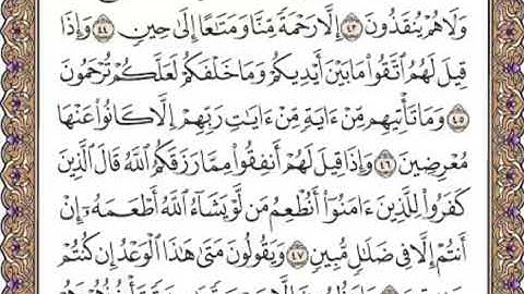 القرآن الكريم صفحة 443