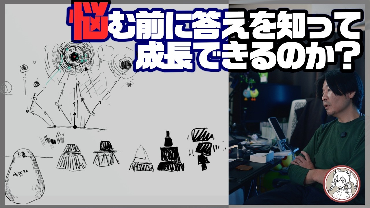 【情報過多】悩む前に答えを知って成長できるのか？