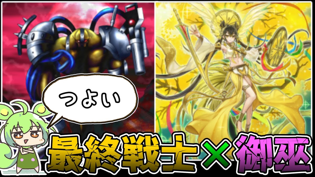 みかんこ×異星の最終戦士【ずんだもん】【遊戯王マスターデュエル】