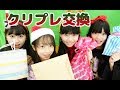みんなでクリスマスプレゼント交換をしたよ！