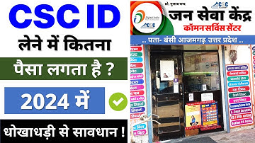 csc id lene me kitna paisa lagta hai 2025 | csc id kaise milegi | csc id lene ka tarika | csc id