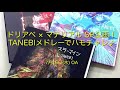 ひらかたMaterial ハモチャレ同好会♪ SP企画 "TANEBIメドレー"  〜予告編〜