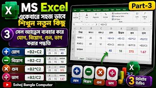 MS Excel Complete Basic Series | Part-3 | Bangla Tutorial