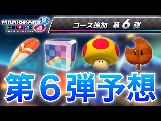 DLC Pack 6] Predicting New Items Likely to Be Added in the Future