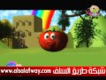انشودة الطماطم طيور الجنة بدون موسيقى