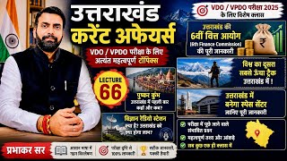 🎯 UKPSC | UKSSSC | VDO VPDO Exam 2025 Special Current Affairs Class | Lecture 66