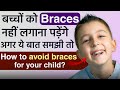 Kids Teeth Care 😱 Braces Avoid Kaise Karein? Early Check-Up Guide