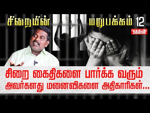 சிறையில் பெண் கைதிகள் சந்திக்கும் அவலம்! Siraiyin Marupakkam | Maalin Part-2 | Prisoner story | Jail