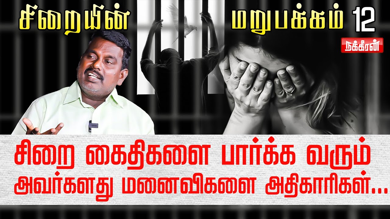 சிறையில் பெண் கைதிகள் சந்திக்கும் அவலம்! Siraiyin Marupakkam | Maalin Part-2 | Prisoner story | Jail