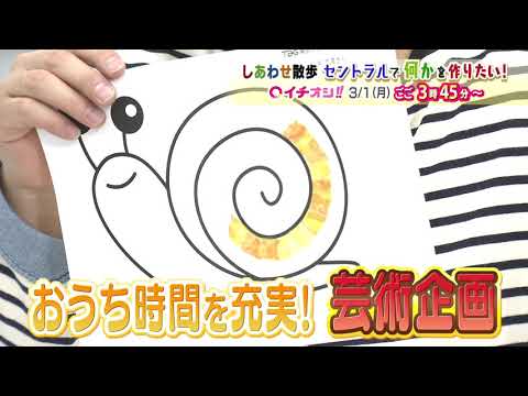 【公式】3月1日（月）イチオシ！！　番組予告