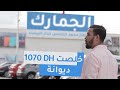  01 كيفاش جبت المنتوج من الديوانة مطار محمد الخامس