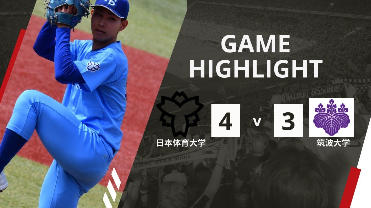 Highlights] Nippon Sport Science University vs. University of