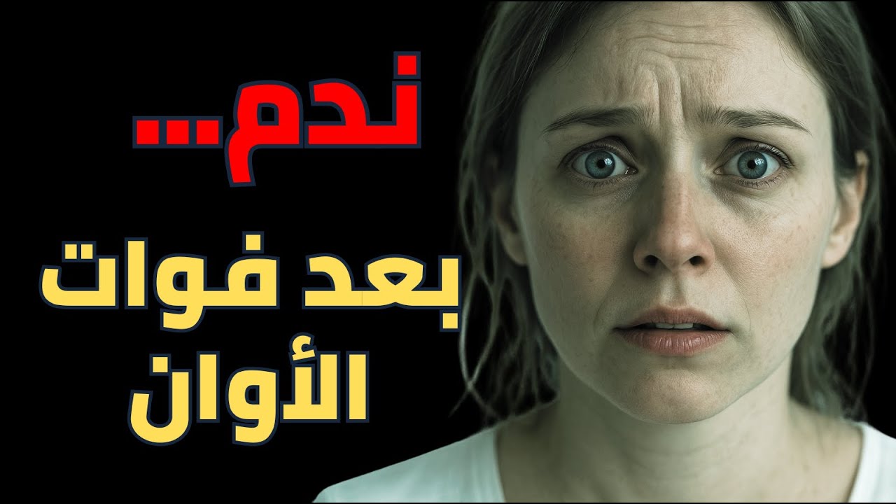 ستدرك خسارتها لك بعد فوات ألأوان...!