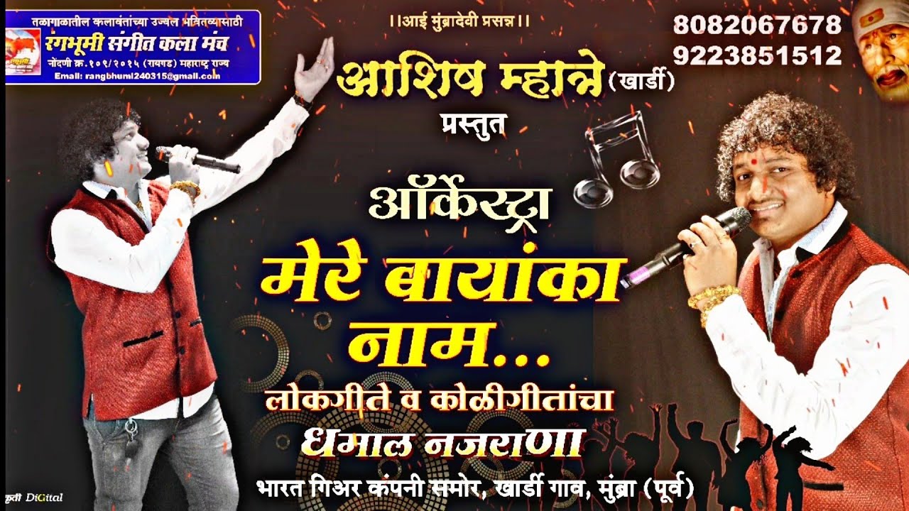 Ashish Mhatre Live Show Recording Audio Part 3 | DongarPada Haldi Show