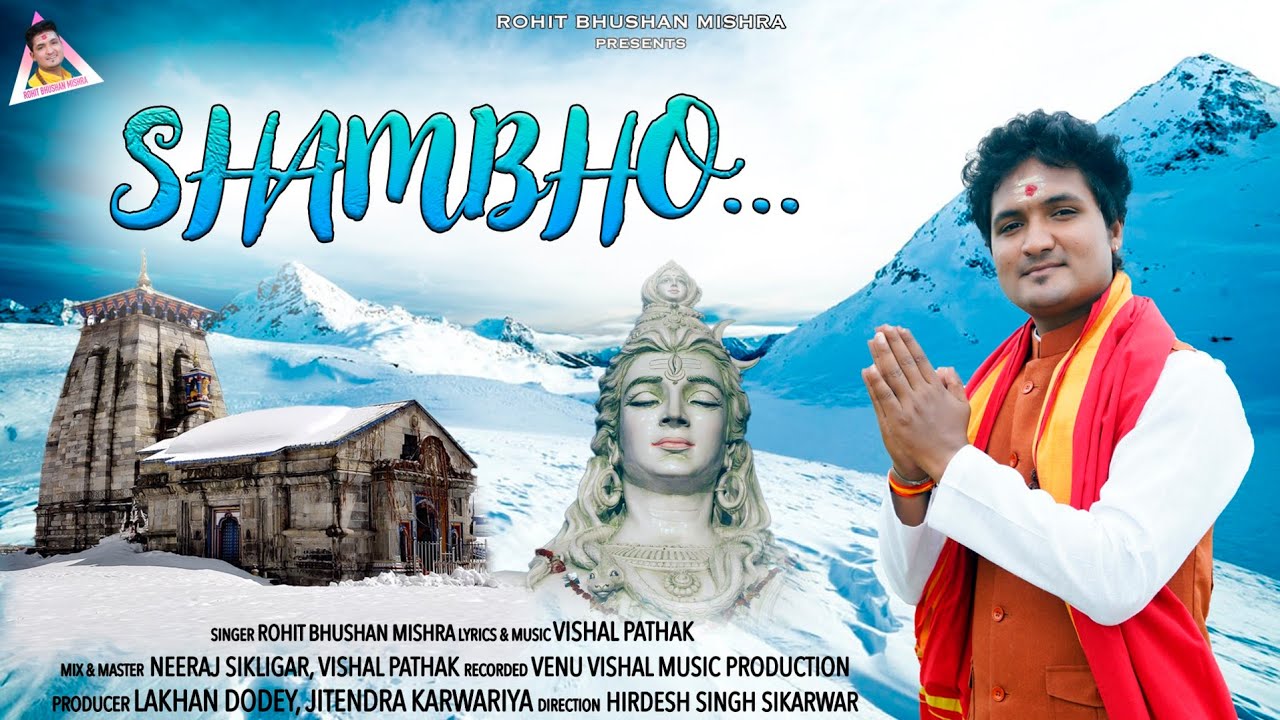 सावन स्पेशल भजन 2025 | SHIV MAHAKALJAI JAI SHAMBHO | शिव महाँकाल जय जय शम्भो | @RohitBhushanMishra