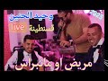 Cheb Wahid El Hanin باغي نريح Baghi Nryah Live Constantin Ft Kottis Prodnet 