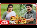 Venicile Vyapari Malayalam Movie | Mammootty | Kavya Madhavan | Jananrdhanan points gun at Jagathy