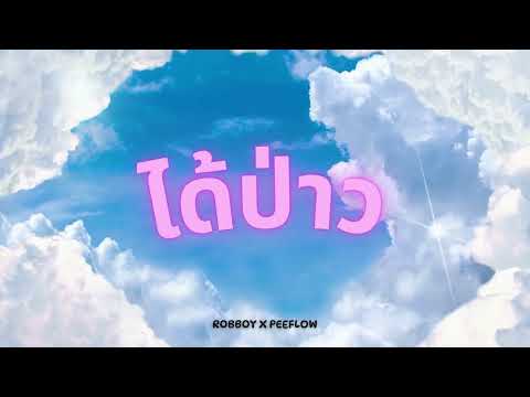 ได้ป่าว Prod.@CHILLNRELAX