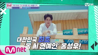 Mnet TMI NEWS [Ep. 29] Overflowing with ★First★ titles! The city of firsts, 'Incheon Metropolitan...