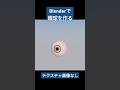 #blender #モデリング #modeling   #eye #眼球 #チュートリアル #tutorial