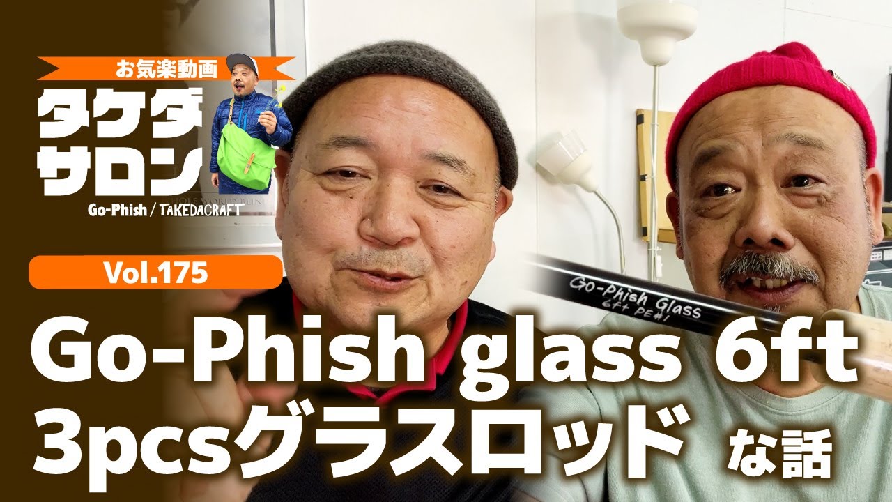 ゴーフィッシュ　6フィートグラス　GoPhishロッド Go-Phish glass 6ft 3pcs spinning model | Go-Phish