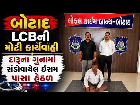 #botad | બોટાદ LCBની મોટી કાર્યવાહી | #drashtikonnews